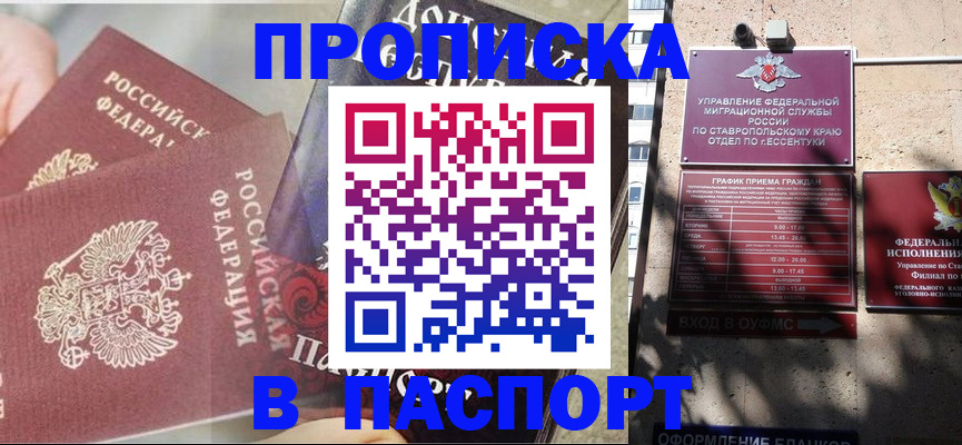 прописка для школы в Пскове