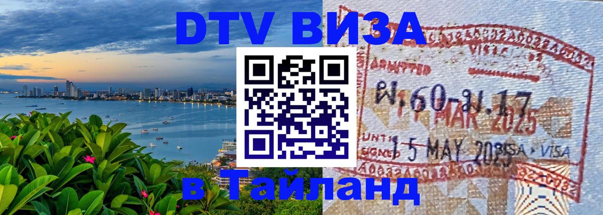 Оформление DTV визы под ключ: стоимость и тарифы, только загранпаспорт - 21.11.2025 